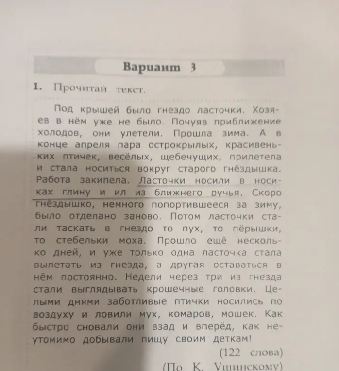 Определи последовательность событий и выпиши из текста слова, соответствующие данным схемам.