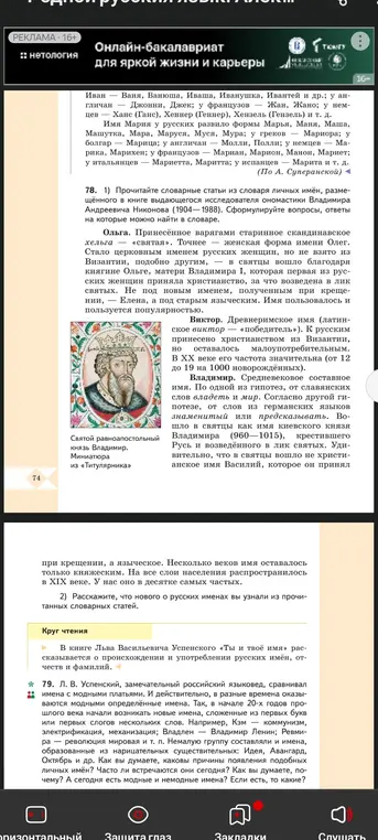 Прочитай словарные статьи и расскажи, что нового о русских именах ты узнал.