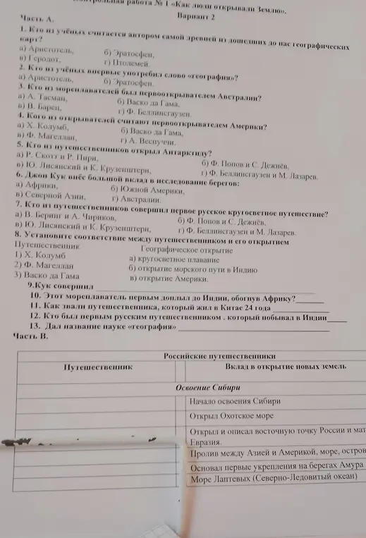 Ответь на вопросы теста по географии.