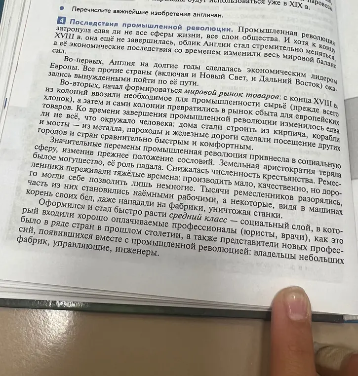 Выпиши последствия промышленной революции списком.