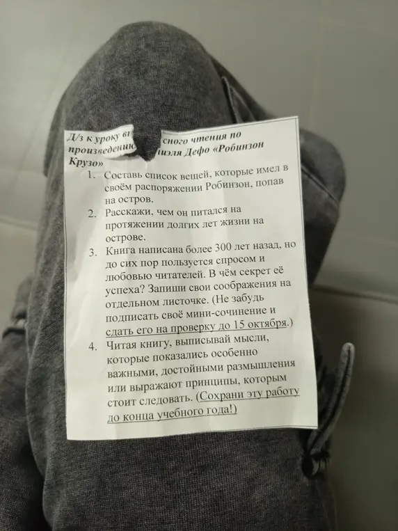 Составь список вещей, которые имел в своём распоряжении Робинзон, попав на остров.