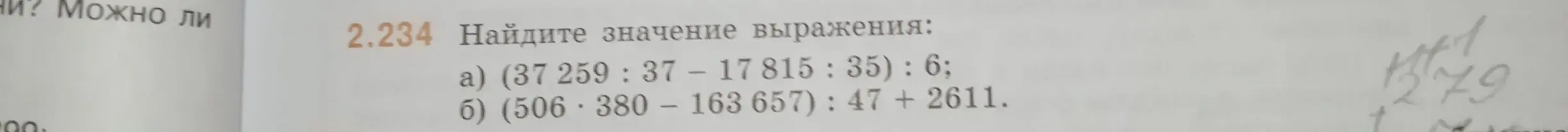 Найди значение выражения: a) (37259:37 - 17815:35) : 6