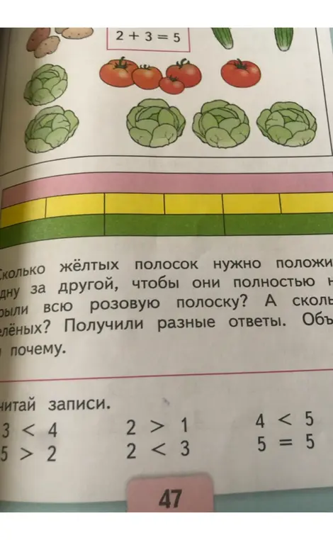 Скажи, сколько жёлтых полосок нужно положить одну за другой, чтобы они полностью закрыли всю розовую полоску? А сколько зелёных?