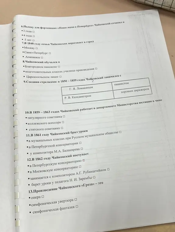 Ответь на вопросы о биографии Чайковского.