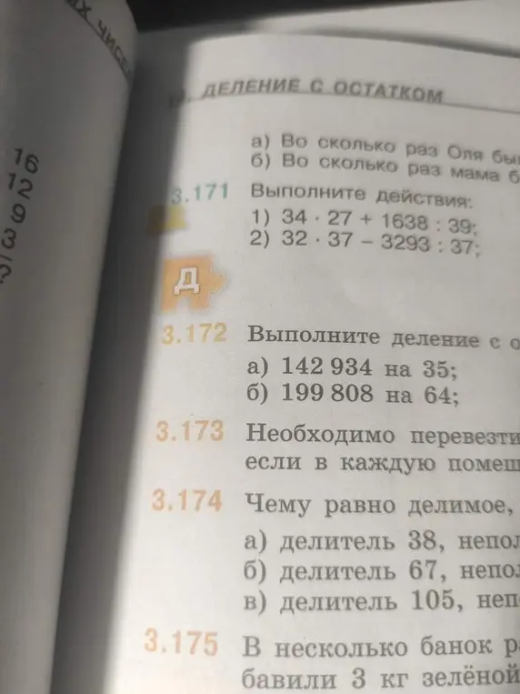 Выполни деление с остатком: 142 934 на 35