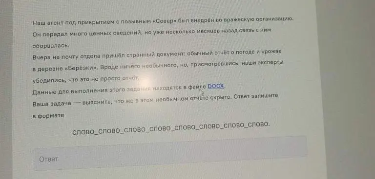 Выясни, что в необычном отчете скрыто и ответь в формате слово_слово_слово.
