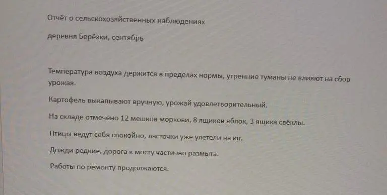 Выясни, что в необычном отчете скрыто и ответь в формате слово_слово_слово.
