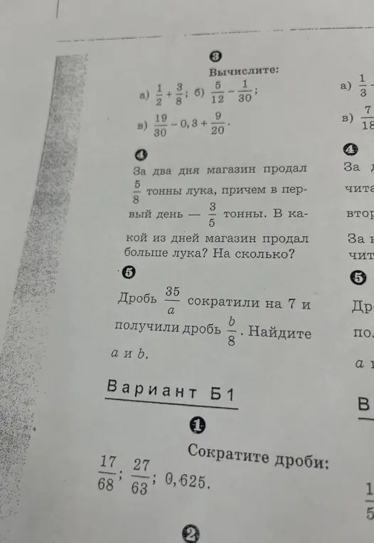 Вычисли выражения, реши задачу про лук, сократи дробь и найди a и b