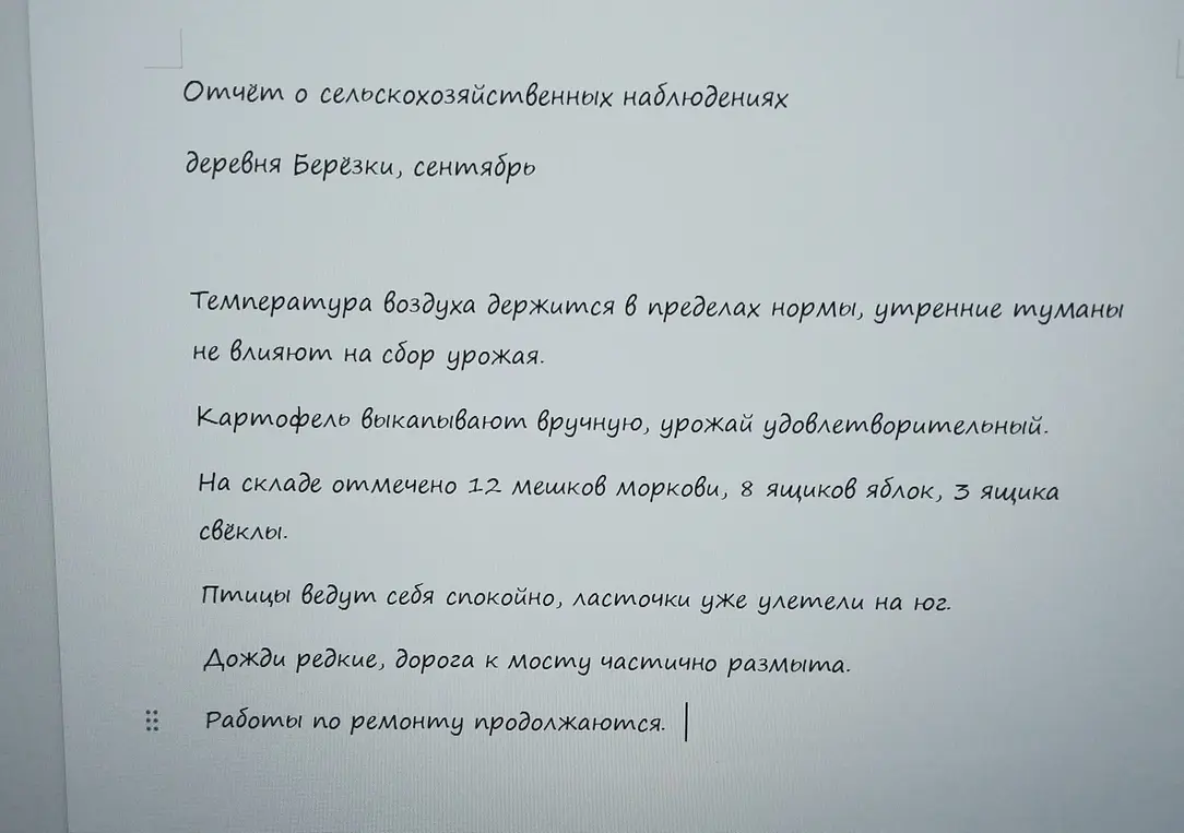 Выясни, что необычного в отчёте и запиши ответ в формате слово_слова_слово_слово_слова