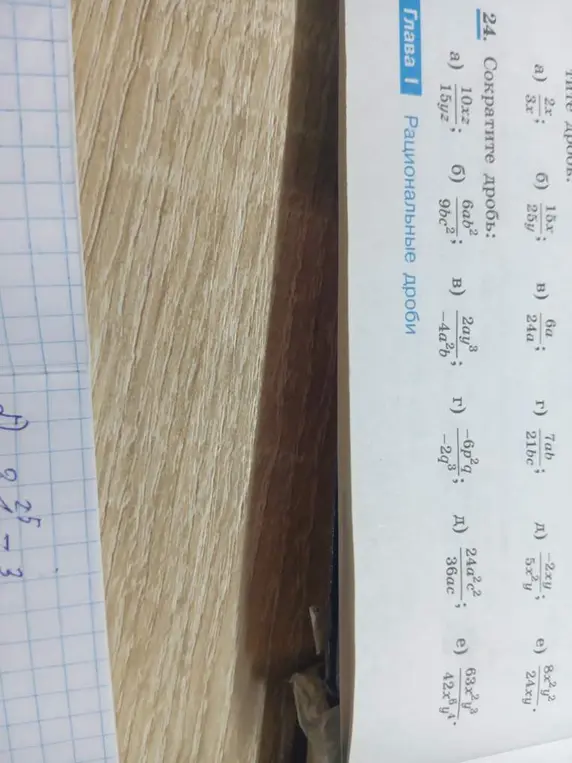 Сократи дроби: 1) 10xz/15yz