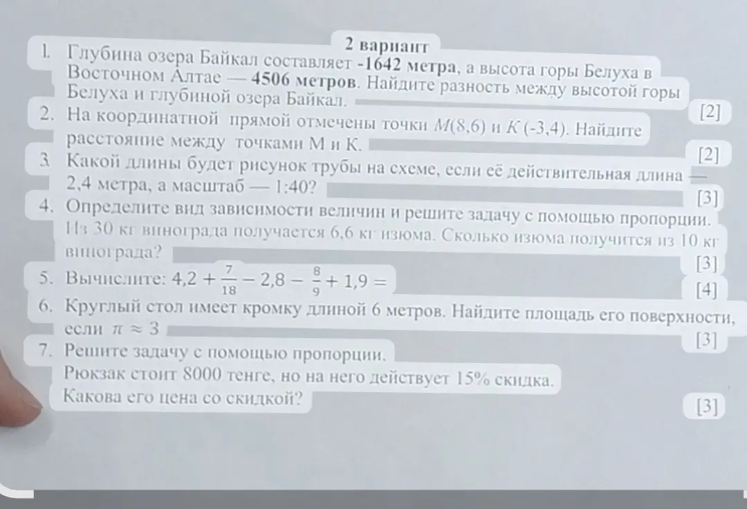 Реши задачи: 1. Найди разность между высотой горы Белуха и глубиной озера Байкал; 2. Найди расстояние между точками М и К; 3. Какой длины будет рисунок трубы на схеме, если её действительная длина 2,4 метра, а масштаб — 1:40?