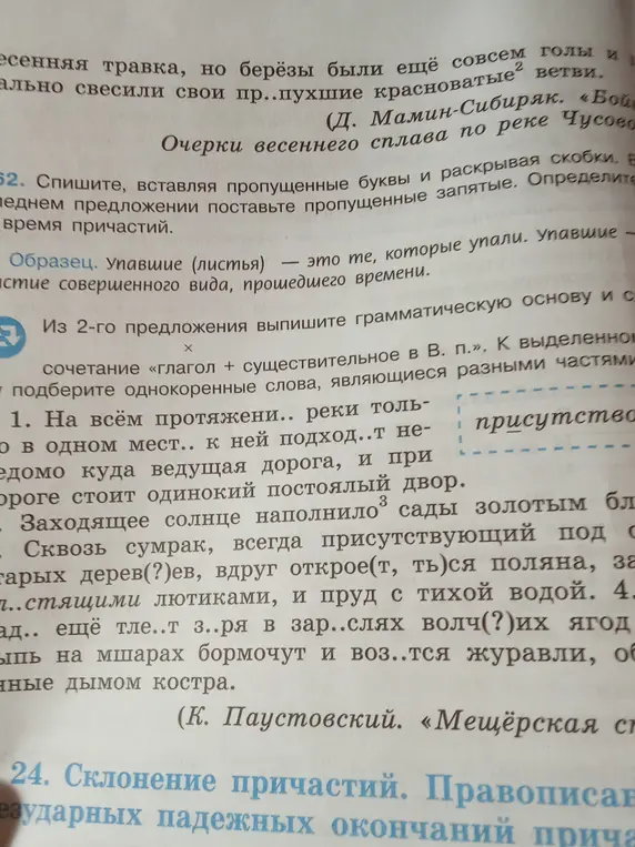 Спиши, вставляя пропущенные буквы и раскрывая скобки в упражнении 62.