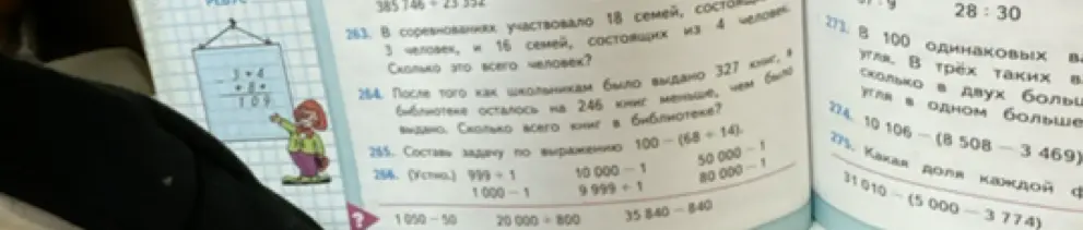 Реши задачи 263, 264 и примеры 266.