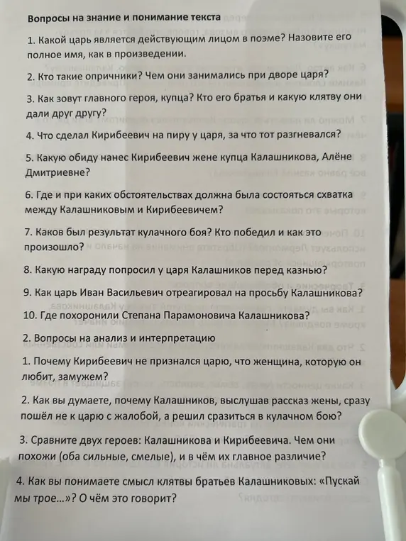 Ответь на вопросы по поэме М.Ю. Лермонтова «Песня про царя Ивана Васильевича, молодого опричника и удалого купца Калашникова».