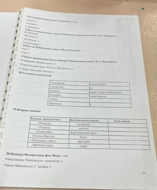 Ответь на вопросы по музыке Чайковского.