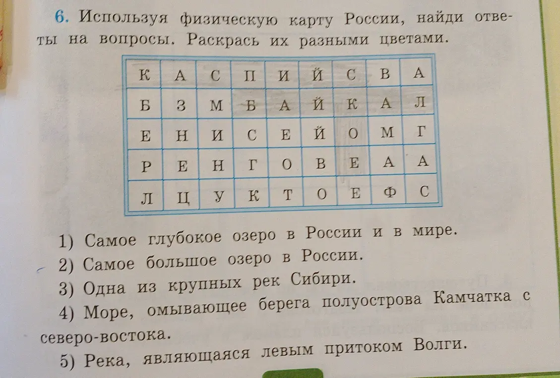 Используя физическую карту России, найди ответы на вопросы.