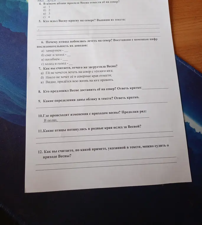 Ответь на вопросы по тексту «Весна красна» Г.А.Скребицкого.