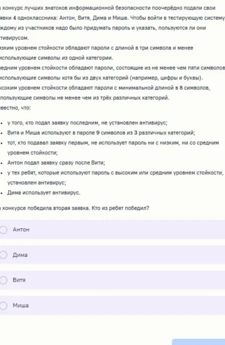 Определи, кто победил в конкурсе, если известно, что вторая заявка победила.