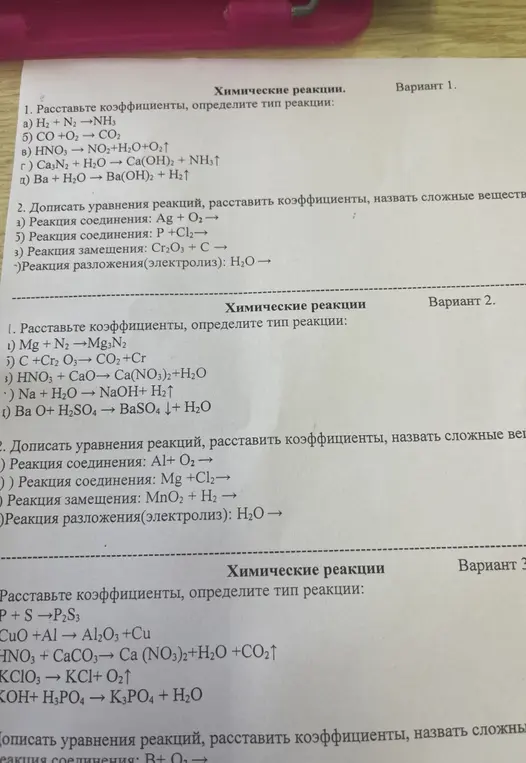 Расставь коэффициенты в уравнениях реакций и определи типы реакций.