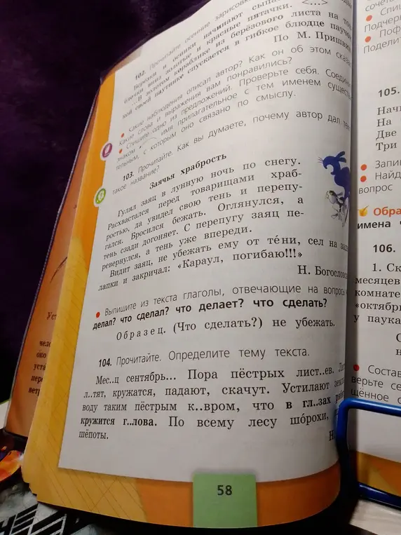 Выпиши из текста «Заячья храбрость» глаголы, отвечающие на вопросы: что делает? что сделал? что сделать?