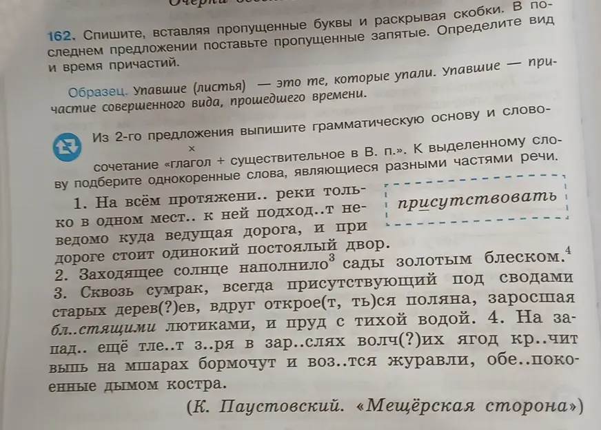 Спиши текст, вставляя пропущенные буквы и раскрывая скобки. В последнем предложении поставь пропущенные запятые. Определи вид и время причастий. Из 2-го предложения выпиши грамматическую основу и словосочетание «глагол + существительное в В. п.». К выделенному слову подбери однокоренные слова, являющиеся разными частями речи.
