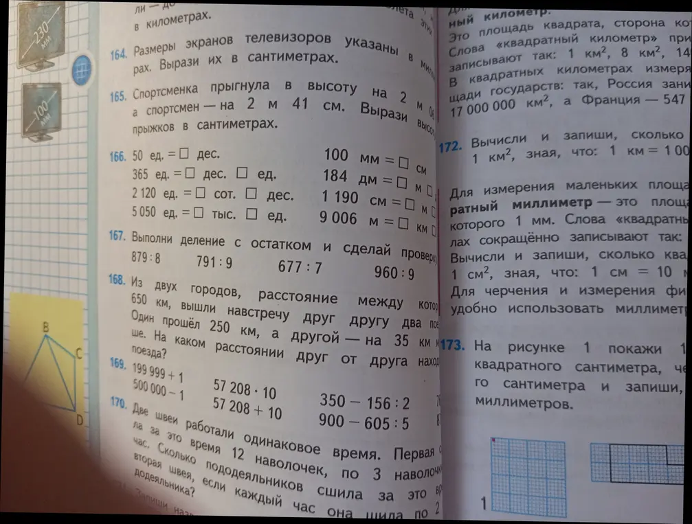 Реши задачи 164-170, 173 из учебника