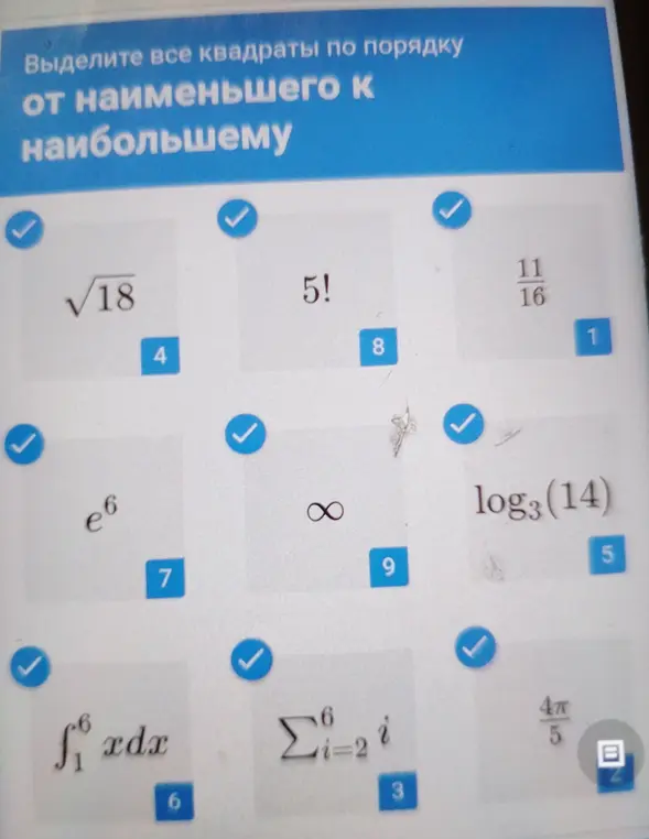 Выдели все квадраты по порядку от наименьшего к наибольшему