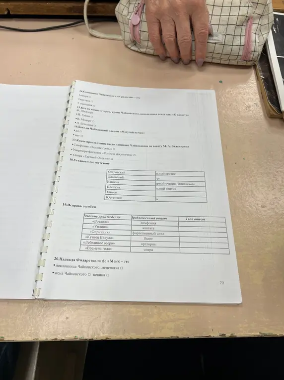 Ответь на вопросы и исправь ошибки о произведениях Чайковского.