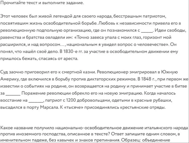 Какое название получило национально-освободительное движение итальянского народа против иноземного господства, описанное в тексте?