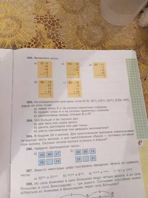 На координатном луче даны точки А(18), В(7), C(31), D(27), E(23), 0(0). Определи, какие из этих точек левее точки Е, правее точки А, расположены между точками В и D