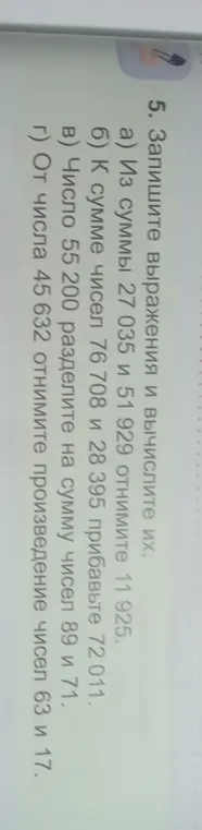 Запиши выражения и вычисли их: a) Из суммы 27 035 и 51 929 отними 11 925.