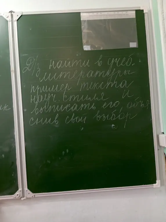 Найди в учебнике литературы пример текста научного стиля, выпиши его и объясни свой выбор.