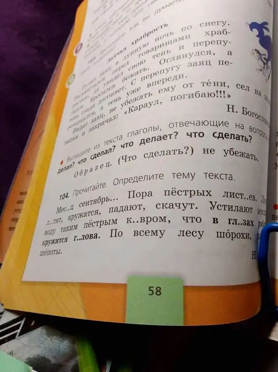 Выпиши из текста глаголы, отвечающие на вопросы: что делал?, что сделал?, что делает?, что сделать? Определи тему текста.