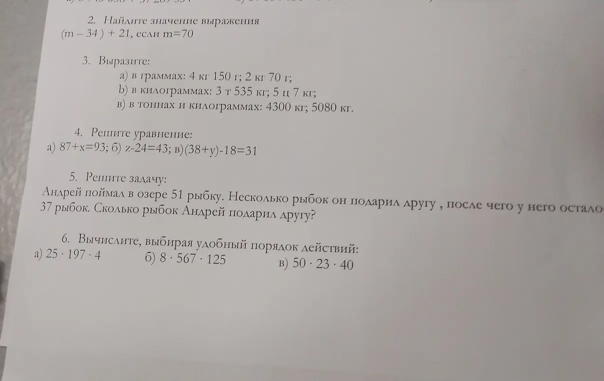 Сделай задания с 1 по 6