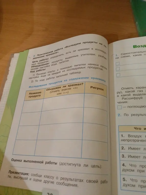 Заполни таблицу "Исследование продуктов на содержание крахмала"