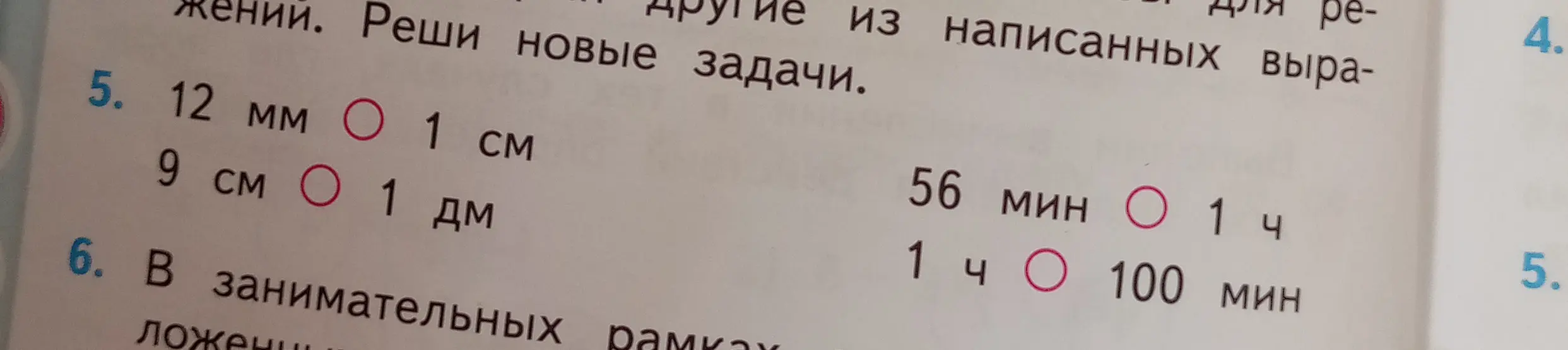 Сравни величины: 12 мм и 1 см