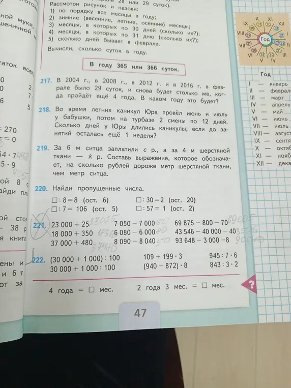Найди пропущенные числа и реши примеры.