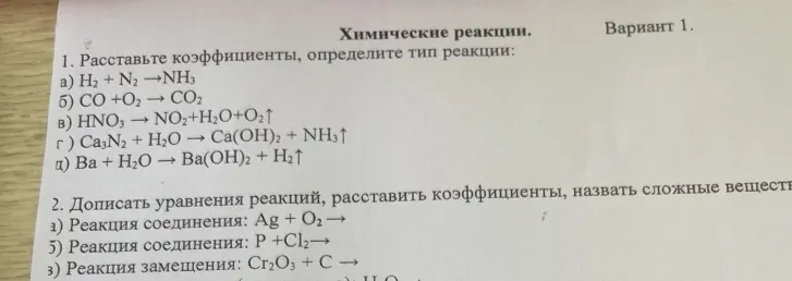 Расставь коэффициенты, определи тип реакции и допиши уравнения реакций.