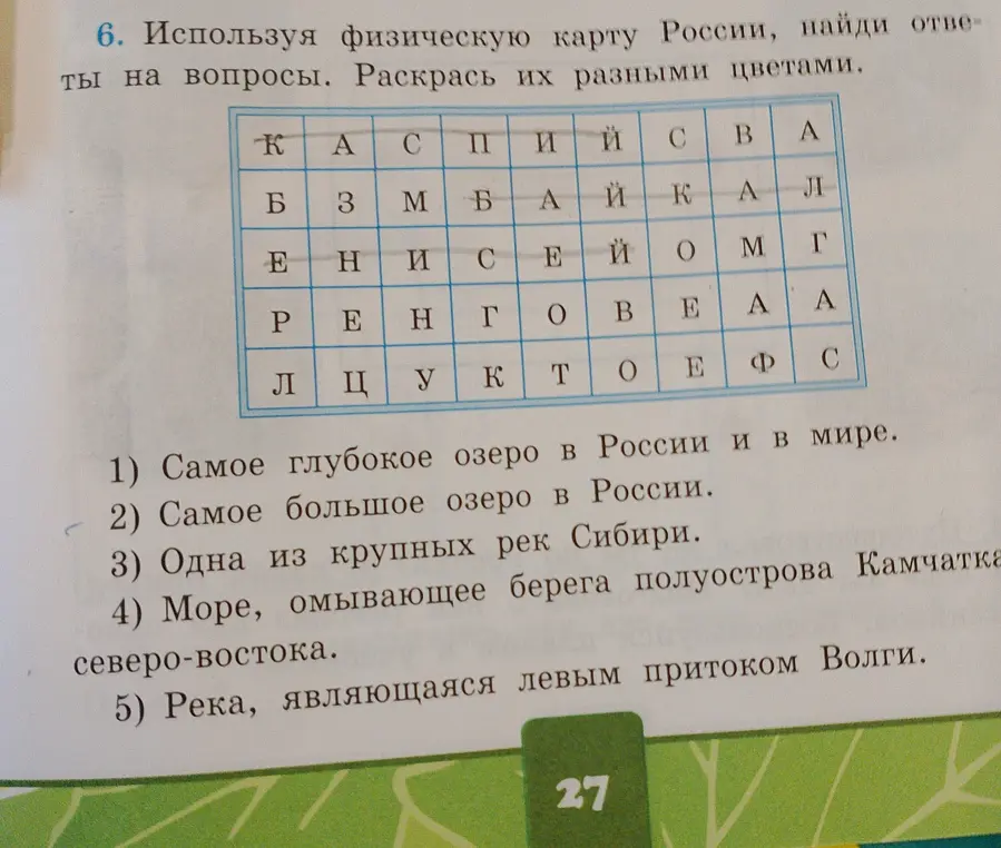 Используя физическую карту России, найди ответы на вопросы.