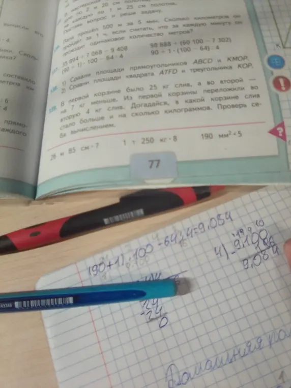 Реши задачу 136, 137 и 139