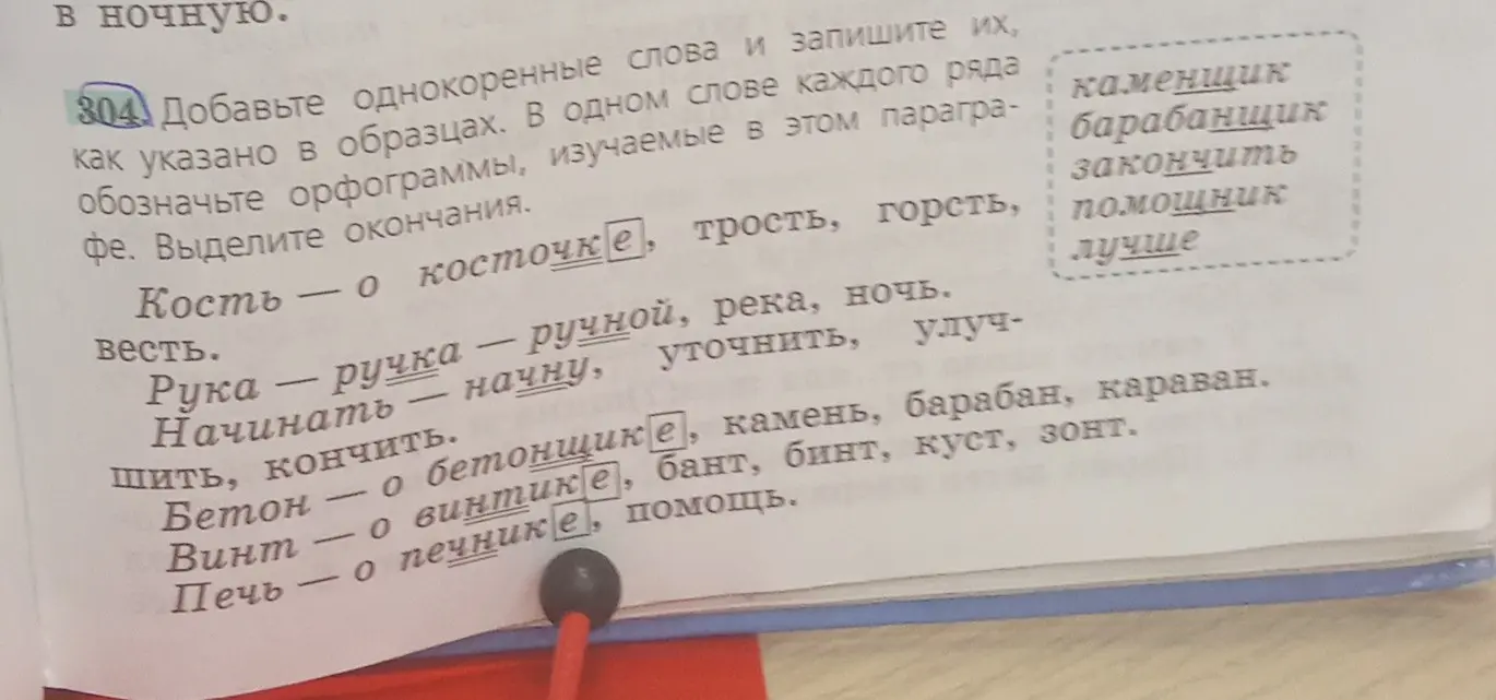Добавь однокоренные слова и запиши их, как указано в образцах.