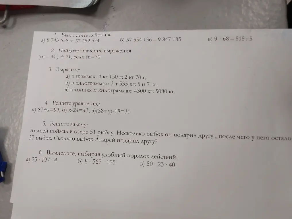 Выполни действия, найди значение выражения, вырази, реши уравнение и задачу, вычисли, выбирая удобный порядок действий.