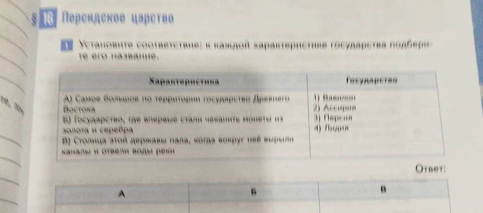 Установи соответствие: к каждой характеристике государства подбери его название.