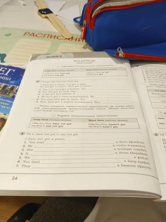 Заполни пропуски в упражнении 3, используя have not got или has not got.