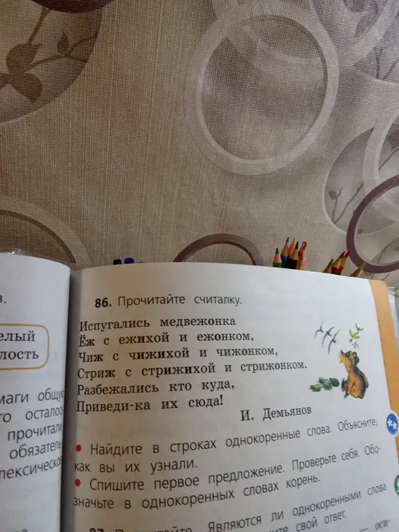 Найди в строках однокоренные слова, спиши первое предложение и обозначь корень.
