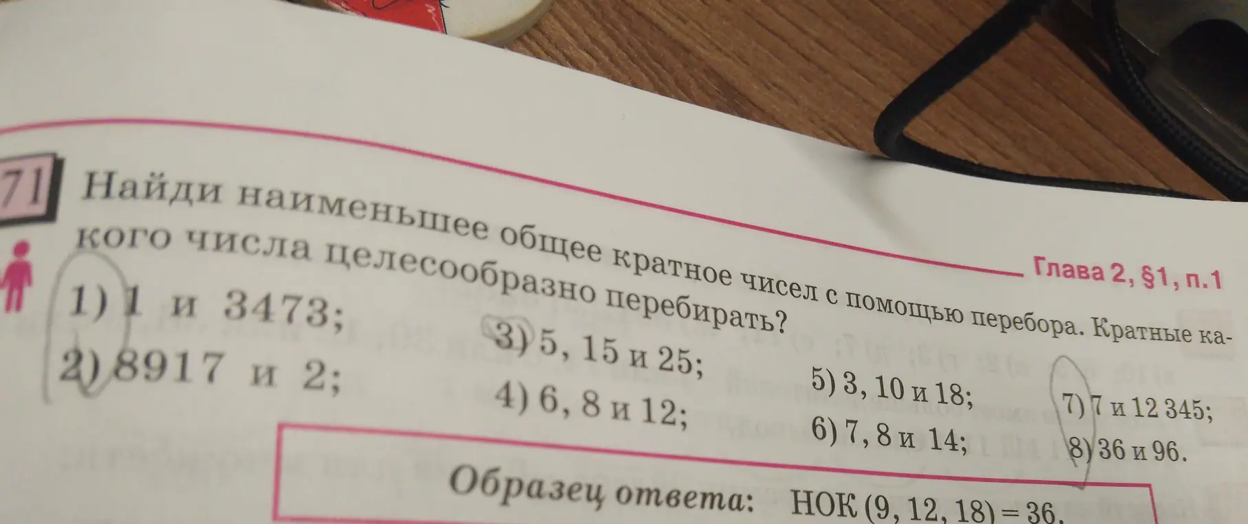 Найди наименьшее общее кратное чисел с помощью перебора.