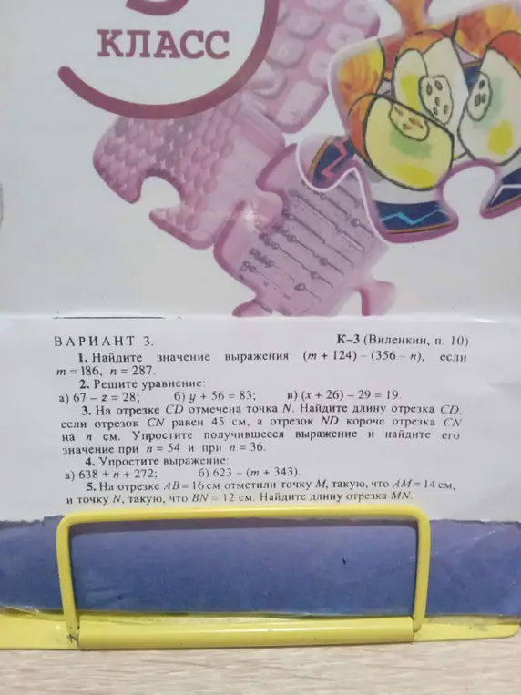 Найди значение выражения, реши уравнение, найди длину отрезка, упрости выражение и найди длину отрезка.