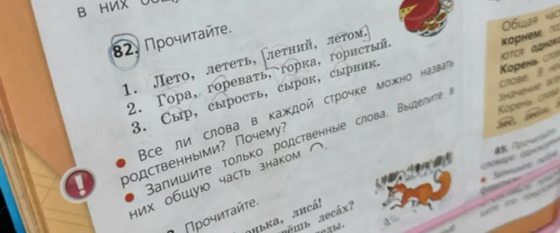 Определи, все ли слова в каждой строчке можно назвать родственными и запиши только родственные слова, выделив в них общую часть знаком.
