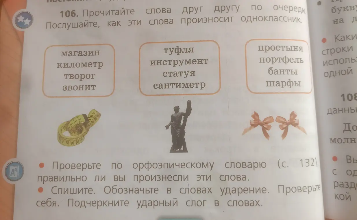 Спиши слова и обозначь в них ударение. Подчеркни ударный слог.