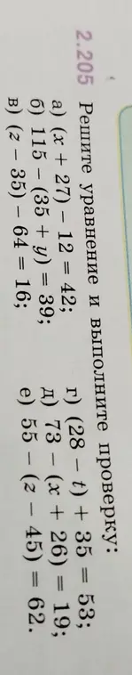 Реши уравнение и выполни проверку: a) (x + 27) - 12 = 42